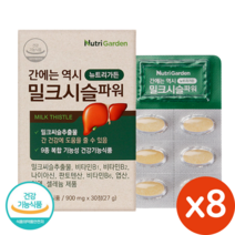 밀크시슬 파워 밀크씨슬 추출물 30정 간 건강 직장인 부모님 중년 남성 여성 남자 여자 간 영양제, 8개