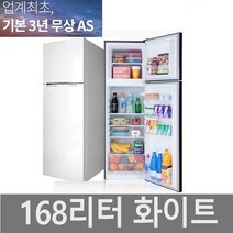 미니냉장고 소형냉장고 이쁜 원룸 사무실 냉장고, 168L 2도어, 168B0W(화이트)