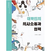 대학인의 의사소통과 협력, 태학사