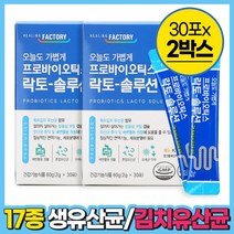 5세대 김치 토종 유산균 약 2개월분 신프리바이오틱스 낙산균 종균 구강 피부에좋은 분양 무첨가 유산균증식 유해균억제 락토바실러스 람노서스 아연함유 5411-2, 락토-솔루션 아연 30포 x 2박스