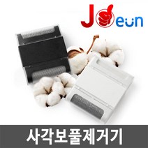 보풀제거기 보푸라기제거 먼지제거기 먼지털이 먼지제거, 사각보풀제거기(랜덤)