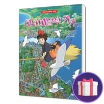마녀 배달부 키키 지브리 애니메이션 시리즈 일본 애니 만화 개정판, 단품, 단품