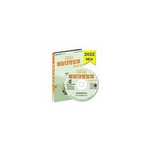 [밀크북] [CD] 2022 배달대행업체 주소록 - CD-ROM 1장