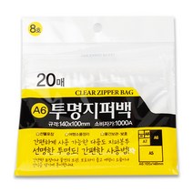투명 지퍼백 8호 A6 PET봉투 포장 비닐 폴리백 지퍼팩 포토카드 선물 소품 정리 간식