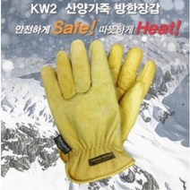핸드맥스 KW2 고급방한용접장갑