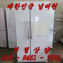 중고냉장고 양문형 700리터급 중고양문형냉장고, 중고냉장고 삼성