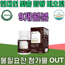 식약처 인증 프랑스 비오틴 100% 머리 부터 발끝 까지 빈틈 없이 채워주는 비오친 무 부형제 단백질 대사에 꼭 필요 현대인 맞춤형 함량 건강 기능 식품 영양 보충제 파는곳 추천, 3
