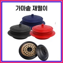 철재재떨이 재털이 - 가마솥, BLUE(네이비)