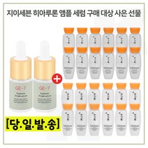 GE7 앰플세럼 2개 구매시 샘플 자음수+자음유액 2종 각 15mlx12개 (최근제품), 1세트