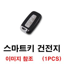 기아 K7 스마트키 건전지 배터리 밧데리 수은 전지 동전 열쇠 키 자동차 차량용 3V