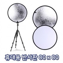 휴대용 반사판 80cm 인터뷰 웨딩 바디프로필 화보촬영, 상세페이지 참조
