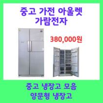 중고 양문냉장고 엘지디오스 686리터, E9