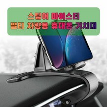 차량용 스팅어 마이스터 휴대폰 태블릿 거치대, 단일속성