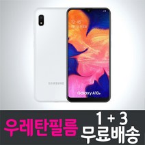 갤럭시 A10e 스마트폰 풀커버 우레탄 액정화면보호필름 