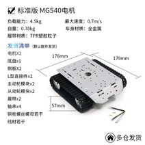 다목적 운반 차대 탱크 학교 실험용 미니 차탱크 DIY 무한궤도 섀시, 1개, B.스탠다드-MG540