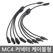 니토무역 MC4 방수 커넥터 4분배 케이블형 T브랜치 태양광 솔라, 1개