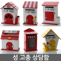 성고충상담함 건의함 학교폭력신고함 소리함 소통함 사원의소리함 칭찬함 의견함 고충처리함 성 고충 상담함, 자물쇠 모던 메모 화이트 - 성고충상담함