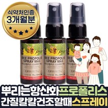고함량 뉴질렌드산 프로폴리스 스프레이 원액 2+1 3달 목이 뿌리는 건조할때 칼칼할때 간질간질할때 맞춤 선물 영양제 어린이 보조제 프로폴리스가글 무설탕 스프레이 겨울 환절기