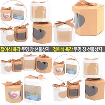 접이식 육각 투명 창 선물상자 하트 대 - 화이트 선물포장박스 선물종이박스 선물포장, 사각 대 - 브라운