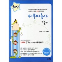 최신 피부미용사 필기, 보문각