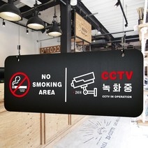 루리앤메리 매장을위한 블랙 하늘걸이 81 NO SMOKING/ CCTV 안내판 A SIZE, 단면, 천정걸이 없음