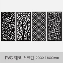 PVC 데코 스크린 가림막 울타리 900X1800mm, 데코 스크린 전용 피스 10개 1봉