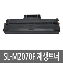 삼성 SL-M2070F 토너 레이저 프린터 복합기 재생 리필 잉크 카트리지