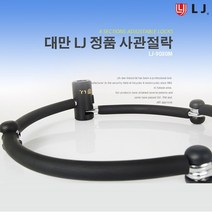 [대만] LJ4관절락 브라켓포함 자전거자물쇠 FULL SET LJ-9080M, 모델선택:LJ4관절락 LJ-9080 M