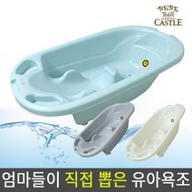 베베캐슬 유로스타 항균 아기욕조 세트 신생아 유아 욕조, 내츄럴그레이(욕조+샴푸버디)