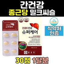 간 건강 슈퍼 케어 밀크씨슬 추출 분말 건강기능식품 캡슐