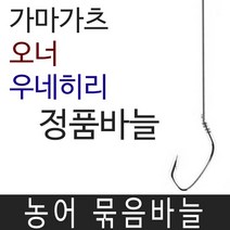 가마가츠 오너 다이치 수제 농어 묶음바늘 민어 바늘, 오너 20호8호줄 3개입
