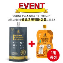 닥터할리 펫 치즈 뉴트리션 130g (1개입), 펫치즈 1개입+펫밀크 카라멜 1개입