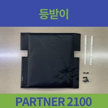 대세엠케어 PARTNER P3000 시리즈 등받이 등기대는 부위 3100 3200 3300 3400 3500 3600 3700