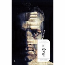 이노플리아 이방인-007 더디세계문학