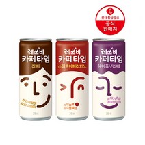 롯데칠성 레쓰비 카페타임 240ml 30캔 캔커피 라떼 스위트아메리카노 헤이즐넛, 카페타임 헤이즐넛 240ml 30캔