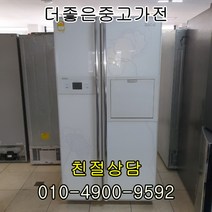 중고냉장고 양문형냉장고 중고 엘지 삼성 대우 600리터이상