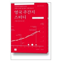 영국 주간지 스터디 테크 비즈니스 편 (길벗)