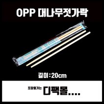디팩몰 OPP대나무젓가락(20cm), 1박스, 100개