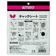 [버터플라이] 첵 시트 (접착시트), 상세정보참조