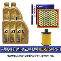ZIC 구형8세대 말리부 2.0(디젤)지크X9 FS(5L)엔진오일 OEM오일필터-A2451, 5W30