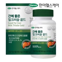 밀크씨슬 50대 아빠 생신선물 실리마린 숙취 활력 영양제 간에좋은 건강기능제품
