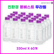 친환경 몽베스트 무라벨 미니 휴대용 생수 아기 물 330ml 60개 대량