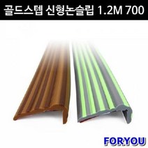 ForU37 금강안전 골드스텝 신형논슬립 12m 계단논슬립 미끄럼방지용품 안전관리, 회색 연두라인