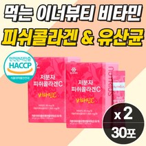 식약처인증 이탈리아 저분자 피쉬 콜라겐 비오틴 유산균 비타민 스틱 환절기 먹는 수분 초 저분자 어린 콜라겐 흡수가 빠른 달톤 da 얼굴 좋아지는 음식 순위 추천 COLLAGEN