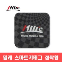 밀레시스텍 밀레 스마트키태그 (접착형) 도어록>>도어록, 단품” class=”wr-img”></a></div></p></div></p></div></p></div><div class=