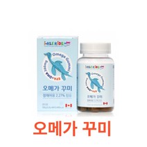 아이클키즈 오메가 꾸미 60정 정제어유 키즈 간식 아이 오메가 쓰리 젤리 구미 정제어유 EPA DHA 베타카로틴 식약처 인증 인정 해썹 haccp 대두레시틴 구연산, 1통, 60캡슐X8개