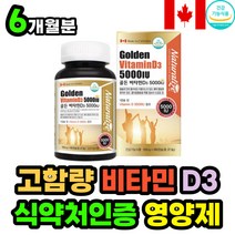 대용량 수용성 활성 비타민 D D3 5000IU 종합 영양제 10대 청소년 성장기 어린이 키즈 초등 중 고등 학생 임산부 임신준비 수유부 여성 여자 뼈 건강 추천 멀티