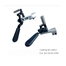 강철 알루미늄 핸드 브레이크 일반 휠체어 수동 멈춤 주차 봉 부품 악세사리, 알루미늄 핸드 브레이크 A - 한쌍 25mm