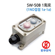 스위코 윙바디 방우형 UP DW 스위치 SW-50B 1회로 1NO접점 2버튼 업다운스위치 1a-1a HJ-07263, 2버튼1a-1a(1회로)