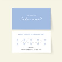 명함 200매/500매 구름 카페쿠폰 네일샵 에스테틱 왁싱 반영구 심플한 명함 디자인 인쇄 제작 디자인진리, 엑스트라매트200매